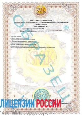 Образец сертификата соответствия (приложение) Белорецк Сертификат ISO 9001